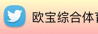 欧宝综合体育 logo